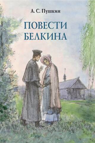 Belkin's Tales