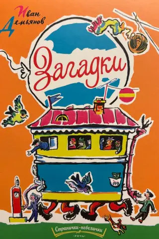 Загадки