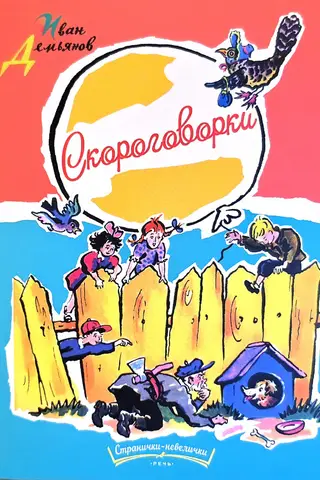 Скороговорки