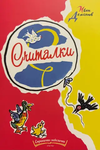 Считалки