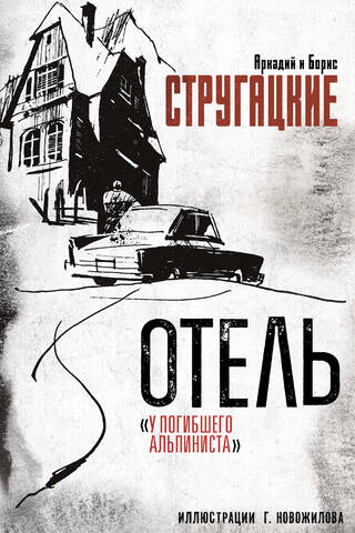 The Dead Climber's Hotel