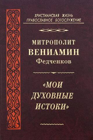 My Spiritual Roots
