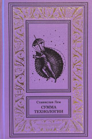Сумма Технологии