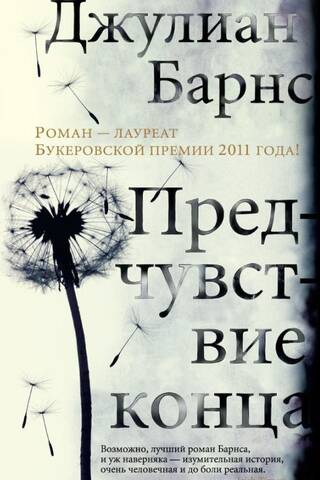 Предчувствие конца