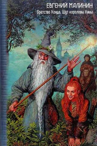 Brotherhood of the End. Queen Kina's Jester
