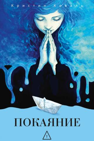 Repentance