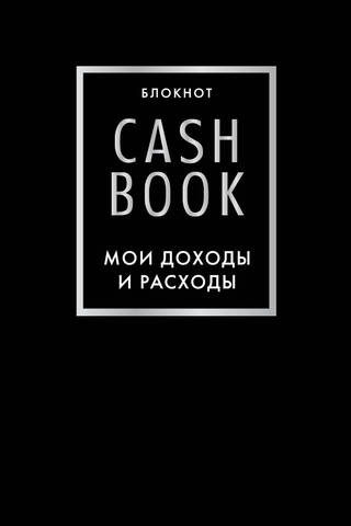 CashBook. My income and expenses