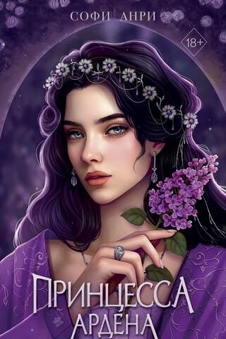 King's Game: Princess of Arden