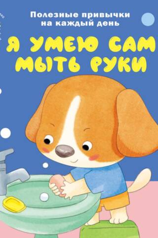 I can wash my hands myself.