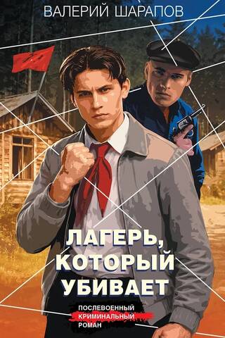 The camp that kills