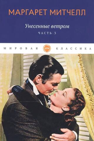 Gone with the Wind. Volume 3