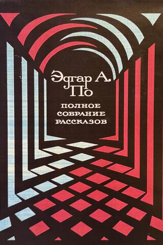 Complete Collection of Stories