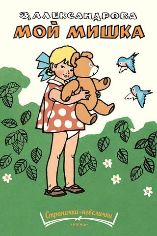 My teddy bear