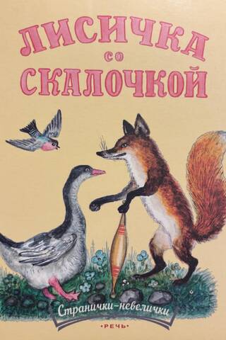 Fox with a rolling pin