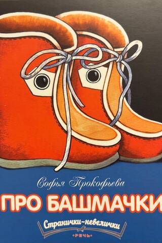 About shoes