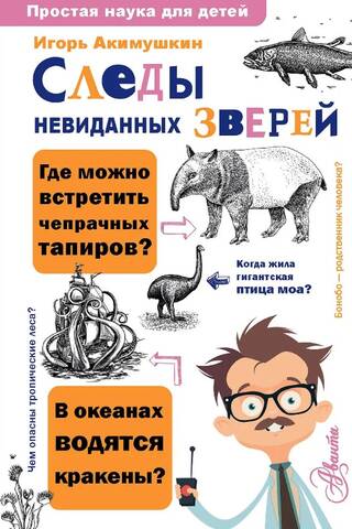 Traces of unseen animals