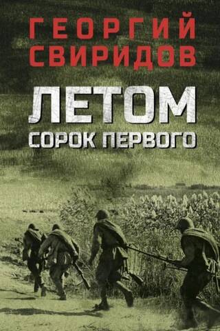 In the summer of forty-first