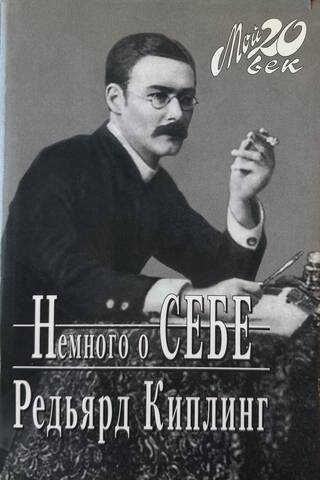 Немного о себе