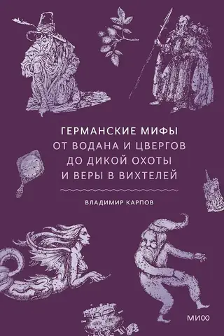 Germanic Myths: From Wodan and the Dwarves to the Wild Hunt and the Wichtel