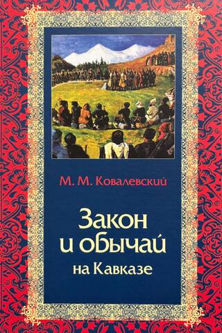 Law and Custom in the Caucasus