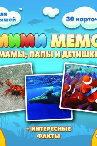 MeeMeMemo "Sea Animals. Moms, Dads, and Babies"