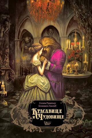 Beauty and the Beast