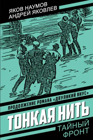 Тонкая нить