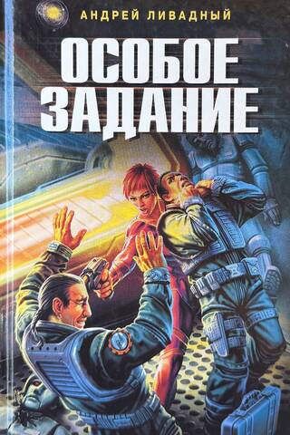 Особое задание