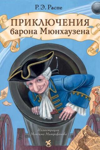 The Adventures of Baron Munchausen