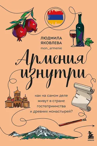 Armenia from the inside. What is life really like in a country of hospitality and ancient monasteries?