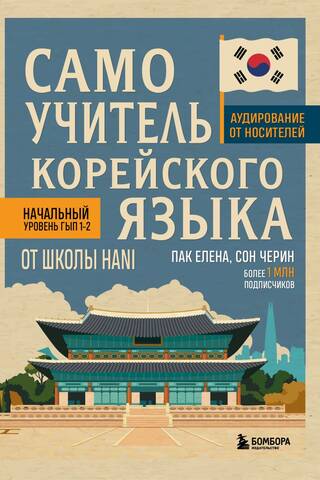 Korean language self-study guide from HANI School