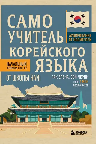 Korean language self-study guide from HANI School
