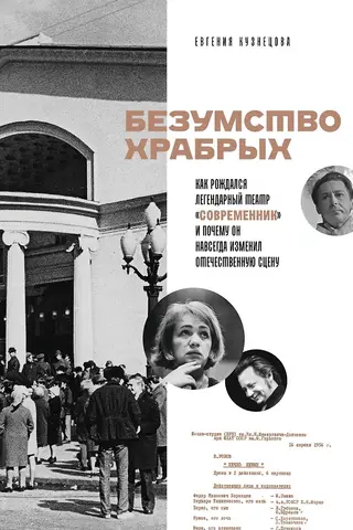 The Madness of the Brave: How the Legendary Sovremennik Theatre Was Born and Why It Changed the Russian Stage Forever