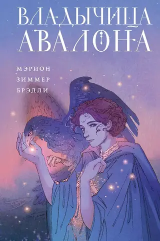 Mistress of Avalon