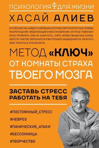 Mетод «Ключ» от комнаты стpaхa твoего мозга. Заставь стресс работать на тебя