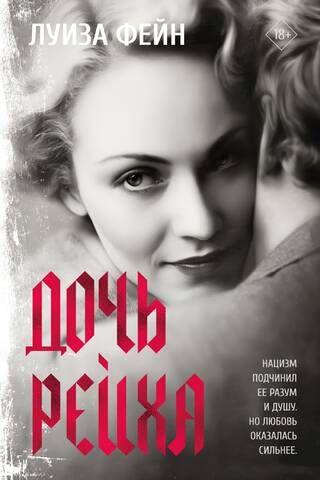 Daughter of the Reich