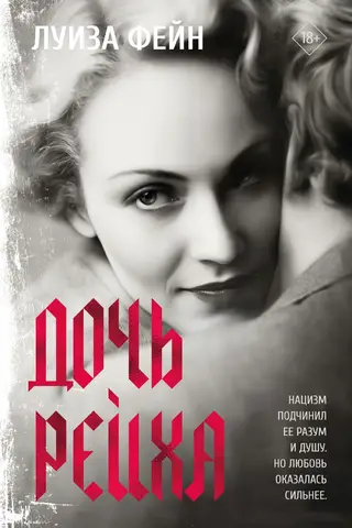 Daughter of the Reich
