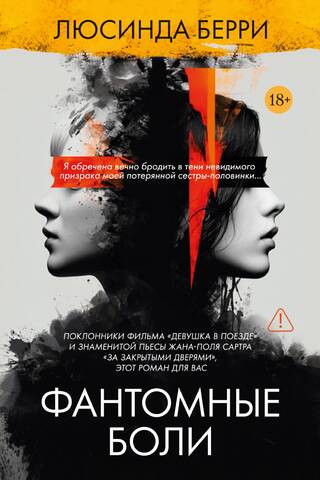 Phantom pains
