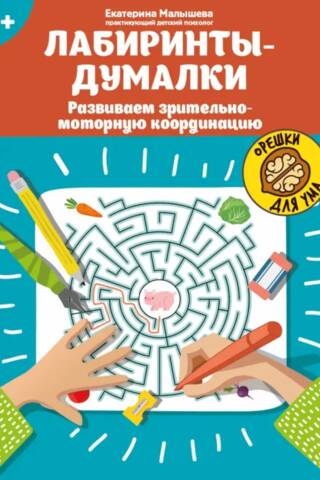 Thinking Mazes: Developing Visual-Motor Coordination
