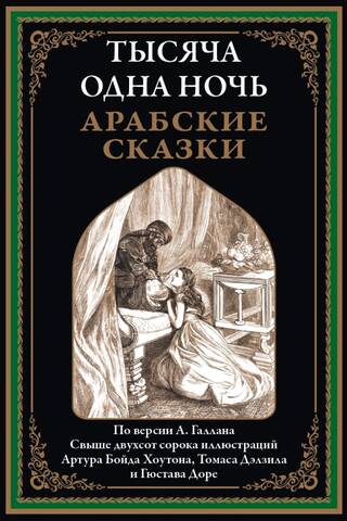 One Thousand and One Nights: Arabian Nights