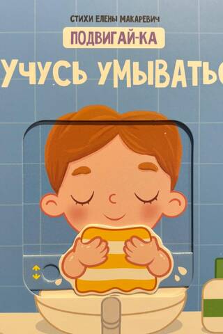 I'm learning to wash my face.