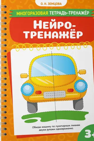 Нейротренажёр