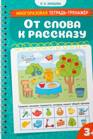 От слова к рассказу