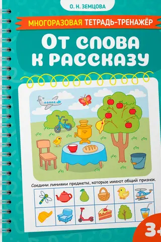 От слова к рассказу