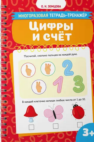 Цифры и счёт