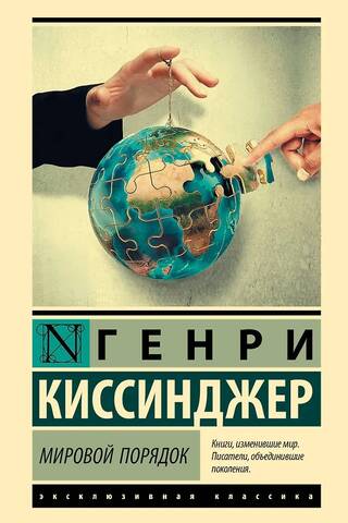World order