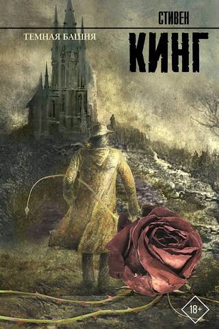 The Dark Tower