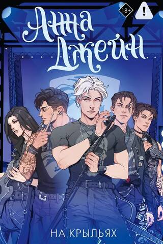 Musical Love Spell. Book 4. On the Wings