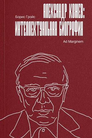 Alexander Kozhev: An Intellectual Biography