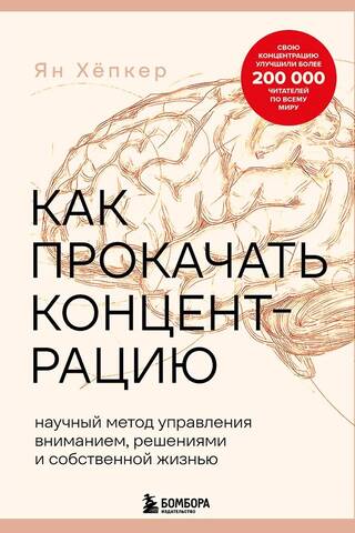 How to Improve Your Concentration: A Scientific Method for Managing Your Attention, Decisions, and Your Life